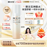 樊文花5号保湿喷雾舒缓神经酰胺爽肤水护肤品送女生礼物