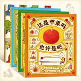 吉竹伸介苹果系列绘本（全4册精装）脑洞大开快乐读书发散思维激发想象力儿童绘本3-6岁爱心树童书绘本故事儿童书亲子共读