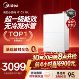 美的【小西梅尊享版M10S Max增压】18升优于16升 燃气热水器天然气 一级能效无冷凝管 免换气表 7A恒温