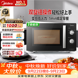 美的（Midea）变频微波炉双旋便捷操作五档火力速热360°转盘加热20L精巧容量微碳系列一级能效PM20A1