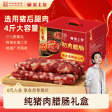 皇上皇金风切肉腊肠中华老字号三七肥瘦比广式香肠广州特产2KG中秋礼盒