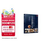 日本料理制作大全 日式菜谱 厨师书烹饪书籍日式家常菜 美食菜谱日本料理书西餐烹饪美食大全 西餐食谱厨房料理书 低卡低脂肪 美食大赛