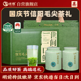 保银茶叶信阳毛尖新绿茶明前头采芽尖高端瓷罐300g礼盒国庆送礼特级