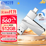 忆捷（EAGET）512GB 固态U盘 USB3.2 Type-C双接口 SU60高速大容量手机电脑两用办公移动硬盘 系统优盘