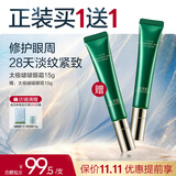 佰草集【11.11 买1送1抢购】太极啵啵眼霜15g紧致抗皱淡纹淡化黑眼圈