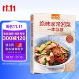 绝味家常湘菜一本就够 美食大赛