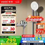 华帝（VATTI）淋浴花洒套装分体式 铜合金主体简易小户型手持卫浴全套 081D-022