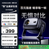 康佳（KONKA）C9云台投影仪家用高清便携投影机 智能家庭卧室影院(240CVIA 自动对焦 可连电脑)