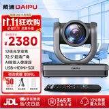 戴浦（DAIPU）视频会议摄像头高清DP-HD1 12倍光学变焦大广角带AI跟踪会议摄像机HDMI/SDI/USB多接口（选配NDI）