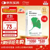 【原研进口】金纳多 银杏叶提取物片 40mg*40片/盒 5盒装
