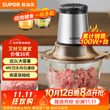 苏泊尔（SUPOR）绞肉机家用电动大容量多能料理机 绞馅机碎肉搅肉机切菜辅食搅拌机JR05-300