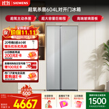 西门子（SIEMENS）超氧604L对开门超大容量冰箱 主动杀菌净味 智能瞬冻 高端玻璃面板 家用电冰箱KA98CEA63C