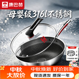 康巴赫炒锅316L不锈钢炒菜锅少油烟不粘锅家用电磁炉燃气灶通用32cm