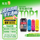 双杰803墨盒适用惠普2132墨盒2622 1112 2621 2131 2130 2623 2628 1111 2600 hp803打印机彩色墨盒墨水 快充1+3