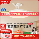 欧普照明（OPPLE）全光谱36寸风扇灯遥控空调Ra98厨房餐厅卧室电风扇冰风白 1级能效