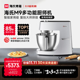 海氏（Hauswirt）M9多功能厨师机和面机智能家用小型揉面压面机打蛋器轻音电动料理机 M9智能家用款 6L