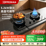 欧派【天然气】燃气灶5.2kW猛火灶台嵌两用新一级能效燃气灶双灶台煤气灶底盘可调节JZT-Q803GB