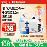 氧精灵雾化器家用儿童雾化机医用婴儿空气压缩式成人老人雾化洗鼻器两用