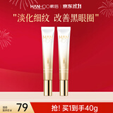 韩后 淡纹臻颜精华眼霜20g 淡化眼周细纹 紧致提拉肌肤淡化黑眼圈 【两支更划算】眼霜20g*2