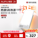 奥普（AUPU）【补贴15%】大功率大换气热浪浴霸RE2-B浴室风暖排气照明一体 RE2-B【按键开关】高性价比-热浪系列浴霸