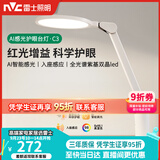 雷士（NVC）护眼台灯儿童学习灯智能感光阅读家用学生宿舍书桌全光谱感应灯C3
