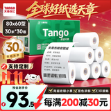 天章 （TANGO）80*60mm30米*30卷 新绿天章热敏收银纸 京东外卖餐饮后厨小票纸 商超收银凭证打印纸 适配80mm机器