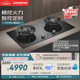 西门子（SIEMENS）【9段精控】Y7 Pro定时燃气灶双灶5.2kW 74%热效率烟灶联动天然气可调节嵌入式灶台ER92P8MBMP