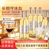 莫高（MOGAO）冰酒果酒 甜白葡萄酒 长相守甜酒微醺 500ml*6整箱装