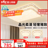雷士（NVC）吸顶灯客厅灯语音智能现代轻奢新中式led照明灯具白金碧月包安装