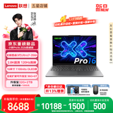 联想小新Pro16/小新16 2026年补贴15%轻薄笔记本电脑GT可选 AI元启高性能 学生手提办公本 标压酷睿 Ultra7-356H 32G 1TB 2.8K+120Hz+OLED｜Pro16 