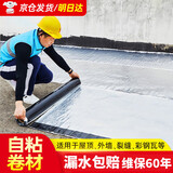炫嘉米塔尔沥青防水卷材自粘屋顶防水补漏隔热防水胶带贴1m*5m
