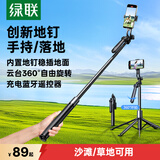 绿联自拍杆三脚架手持手机1.85米落地支架手持防抖自拍云台360°旋转多功能便携铝合金适用苹果18小米