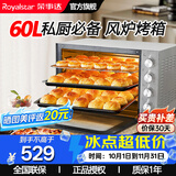 荣事达（Royalstar）电烤箱家用商用大容量60升全自动多功能专业级烘焙热风炉蛋糕面包烤红薯烤鸡60L烤炉空气炸烤箱 家商两用+热风循环【礼包款】 60L