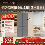 卡萨帝（Casarte）原石559L十字门冰箱MSA氮氧保鲜三系统主动除菌玻璃面板 BCD-559WLCTDA4GUU1国家补贴