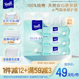 得宝（TEMPO）悬挂洗脸巾 70抽*3包 100%纯棉 一次性毛巾 母婴适用 加大加厚