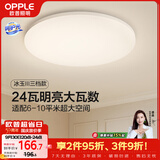 欧普照明（OPPLE）吸顶灯卧室灯具可调光LED照明灯饰简约大气高显色护眼冰玉 呵护光