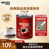 雀巢（Nestle）醇品速溶美式纯黑咖啡粉500g/罐 桶醇不添加蔗糖低卡低脂运动健身