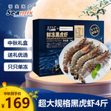 禧美海产鲜冻黑虎虾2kg 大规格21-25只/kg 超大单冻大虾 海鲜中秋礼盒
