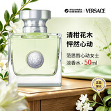 范思哲（VERSACE）心动女士淡香水50ml 花香调生日礼物轻奢丁禹兮推荐