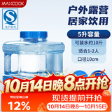 美厨（MAXCOOK）纯净水桶 矿泉水桶饮水桶 5L塑料水桶茶台吧机水桶宽口 MCX1870
