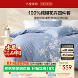 水星家纺床上纯棉被套床单四件套亲肤透气套件全棉被罩220*240cm1.8米床-花西雅