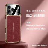 米尼鹿适用苹果17Promax/18Promax手机壳镜头全包iPhone18Pro/17Pro磁吸支架防摔17皮质国潮纹男女款软壳 苹果17Promax/18Promax通用【瑞红】