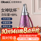 Oball抢先囤好价】纯钛保温杯送老师女生朋友礼盒生日礼物轻便吸管水杯