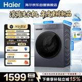 海尔（Haier）滚筒洗衣机全自动带烘干洗烘一体10公斤大容量 超薄家电京东自营 XQG100 H2AD1