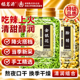 福茗源菊花胎菊金银花茶组合共320g/2罐菊花金银花胎菊泡水喝的凉茶