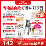 皇家猫粮 成猫猫粮 天然香味 EA33 通用粮 12月以上 2KG 维持理想体重