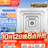 金羚（JINLING）排气扇卫生间排风扇换气扇集成吊顶排气扇300*300mm BPT10-22-1D