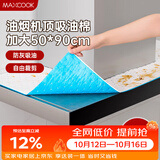 美厨（MAXCOOK）厨房吸油棉油烟机吸油棉 过滤网吸油纸50cm*90cm 8条装MCPJ3611