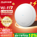 锐捷睿易WiFi7 2.5G无线吸顶ap RG-EAP272(MG) 千兆双频3600M 160M频宽 企业级全屋wifi路由 酒店别墅