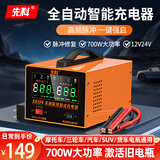 先科汽车电瓶充电器大功率15A电流充满自停自动修复12V24V货车汽车摩托车通用加强纯铜变压器XK84